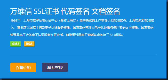 RSA & SM2 国密算法双证书（SSL证书）