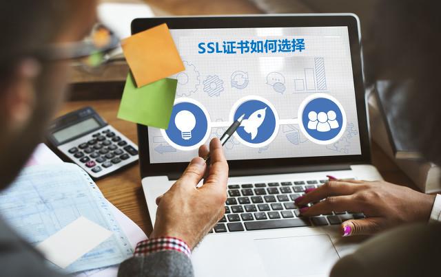 小微企业选择SSL证书怎样才能节约成本？