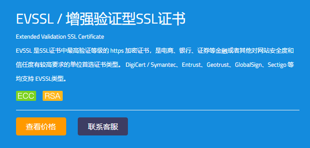 域名SSL证书是什么，分几种等级？