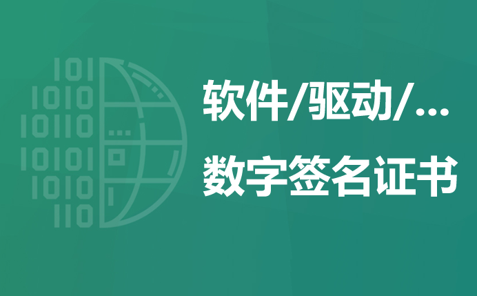 EV软件代码签名证书的价格