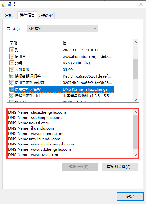 多域名SSL证书 多域名SSL证书