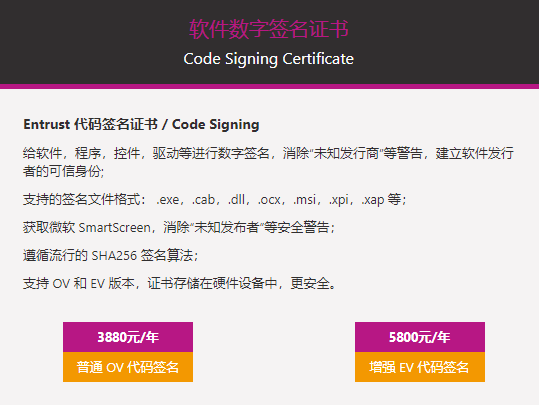 Entrust 代码签名证书 Entrust 代码签名证书