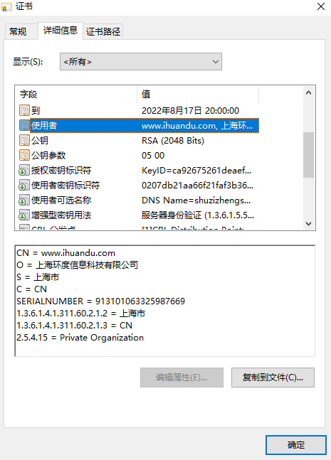 查看SSL证书使用者信息