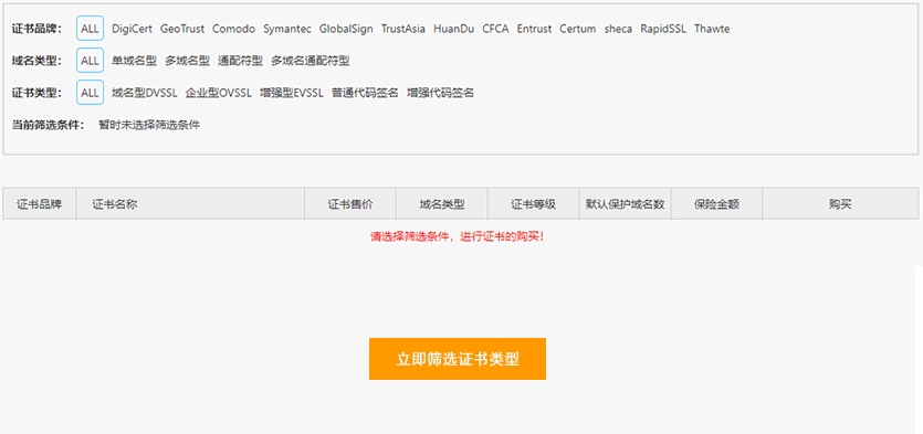 点击选择证书 点击选择证书