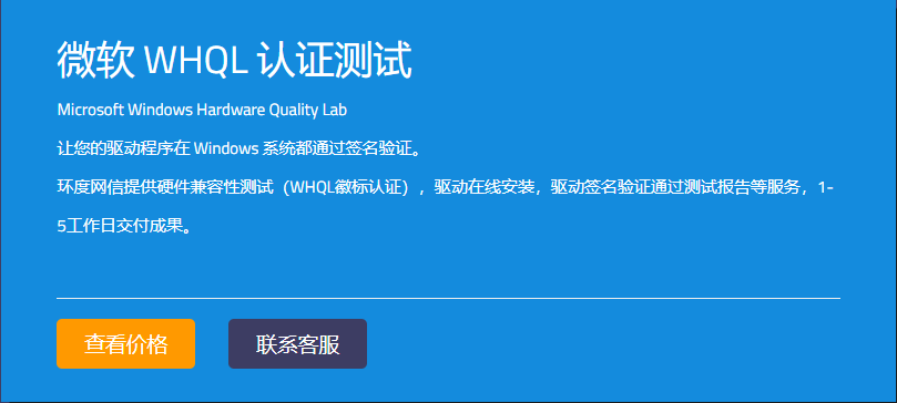 微软WHQL认证