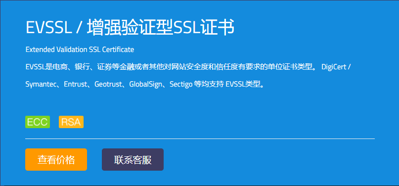 EV SSL证书